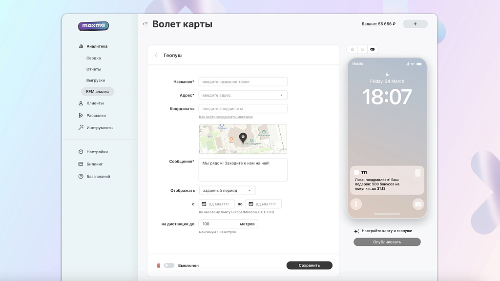 MAXMA.com — программы лояльности для бизнеса — скриншот 12