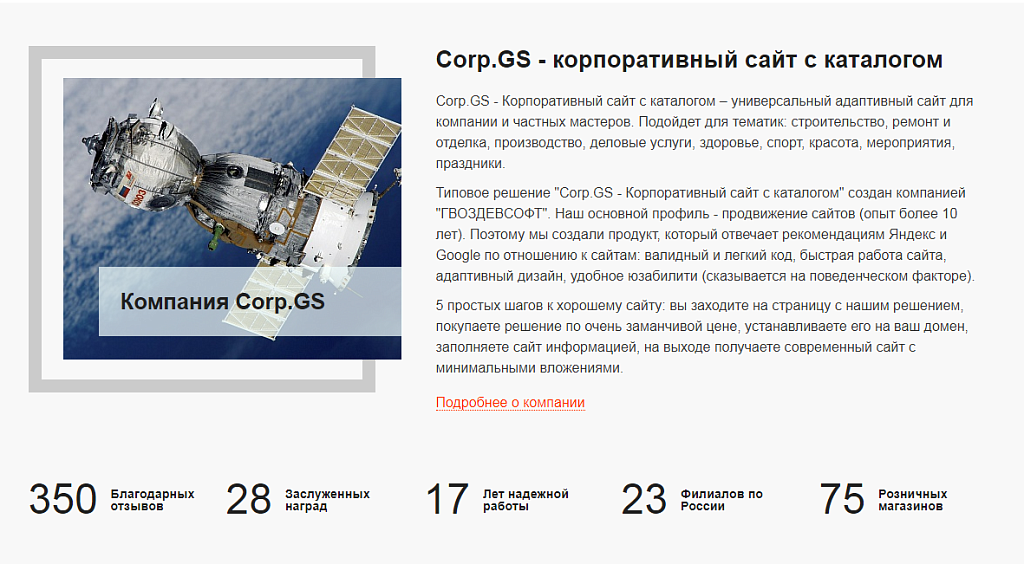 Corp.GS - корпоративный сайт с каталогом — скриншот 4