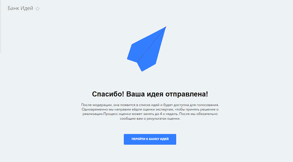 Банк Идей — скриншот 10