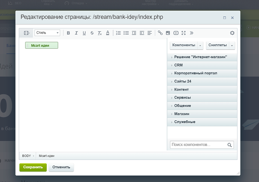 Банк Идей — скриншот 5