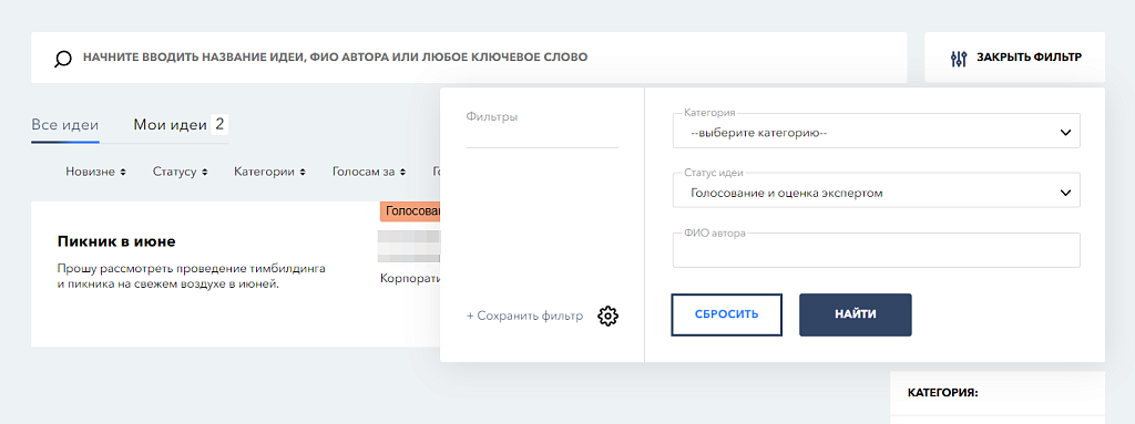 Банк Идей — скриншот 9
