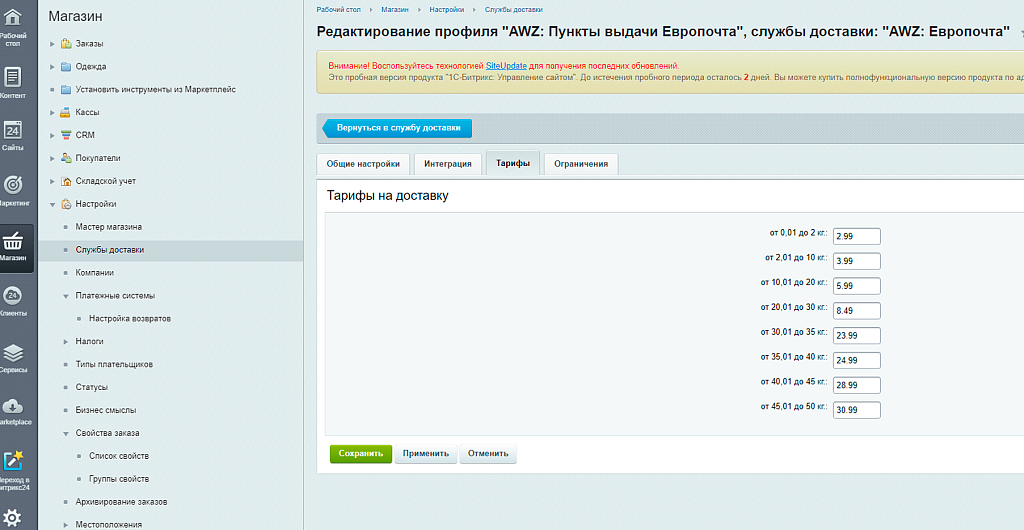 AWZ: Европочта — скриншот 4