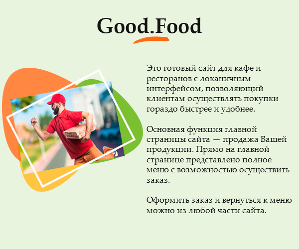 Good.Food - магазин доставки еды, суши, пиццы с корзиной и оплатой на Старте — скриншот 2