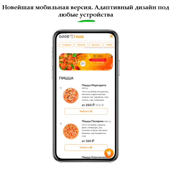 Good.Food - магазин доставки еды, суши, пиццы с корзиной и оплатой на Старте — скриншот 5