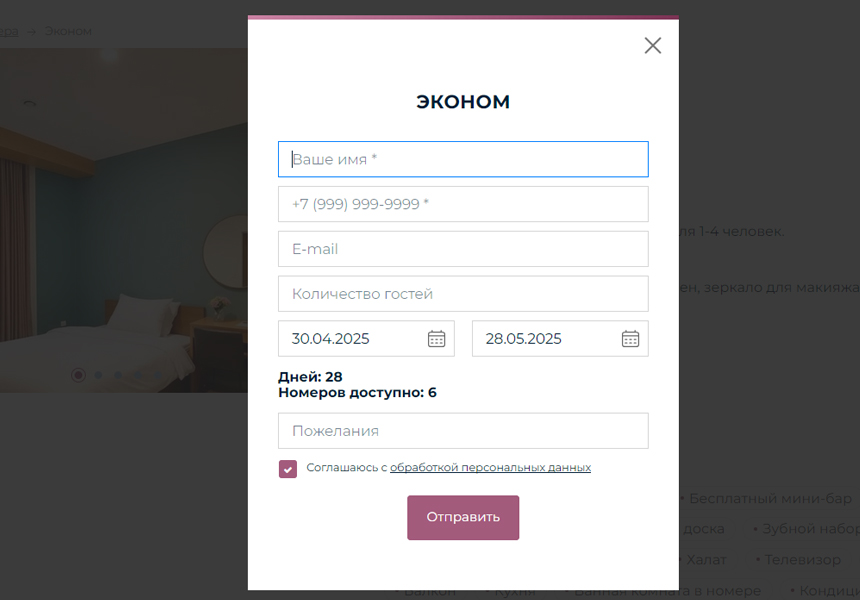 BS: Отель - сайт для гостиницы, отеля, хостела на 1С-Битрикс с функцией бронирования — скриншот 10