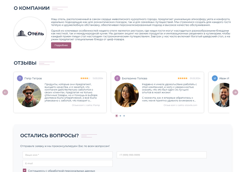 BS: Отель - сайт для гостиницы, отеля, хостела на 1С-Битрикс с функцией бронирования — скриншот 9