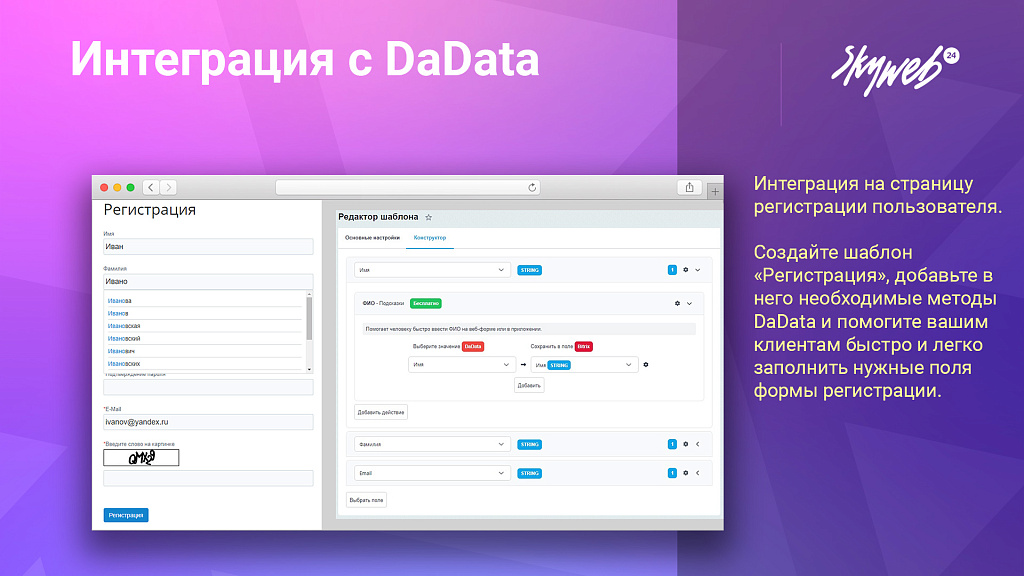 Интеграция с DaData: Гранулярные подсказки, автозаполнение форм и реквизитов заказа — скриншот 2