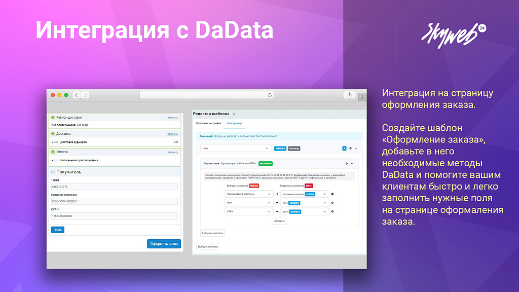 Интеграция с DaData: Гранулярные подсказки, автозаполнение форм и реквизитов заказа — скриншот 3
