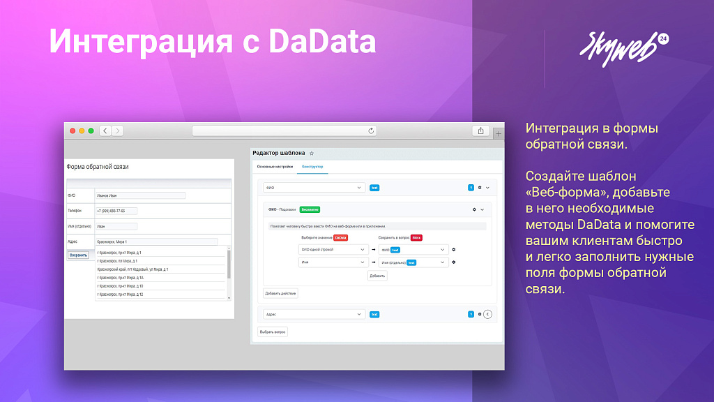 Интеграция с DaData: Гранулярные подсказки, автозаполнение форм и реквизитов заказа — скриншот 4