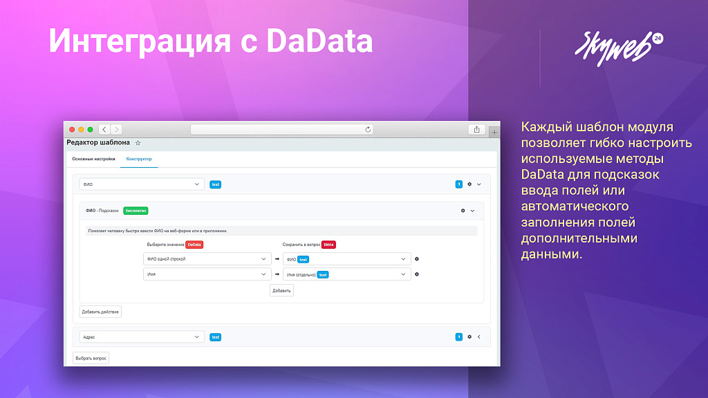 Интеграция с DaData: Гранулярные подсказки, автозаполнение форм и реквизитов заказа — скриншот 5