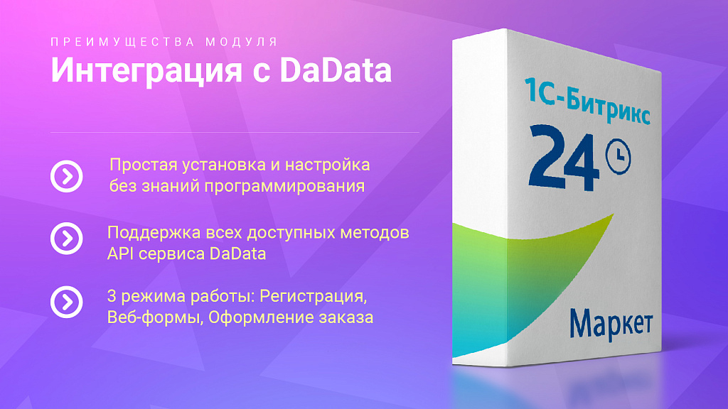 Интеграция с DaData: Гранулярные подсказки, автозаполнение форм и реквизитов заказа — скриншот 6