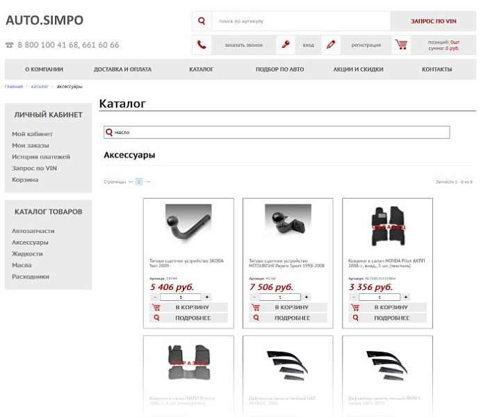 AUTO.SIMPO: адаптивный магазин автозапчастей, шин, дисков, масел, расходников. Интеграция TecDoc,1С — скриншот 2