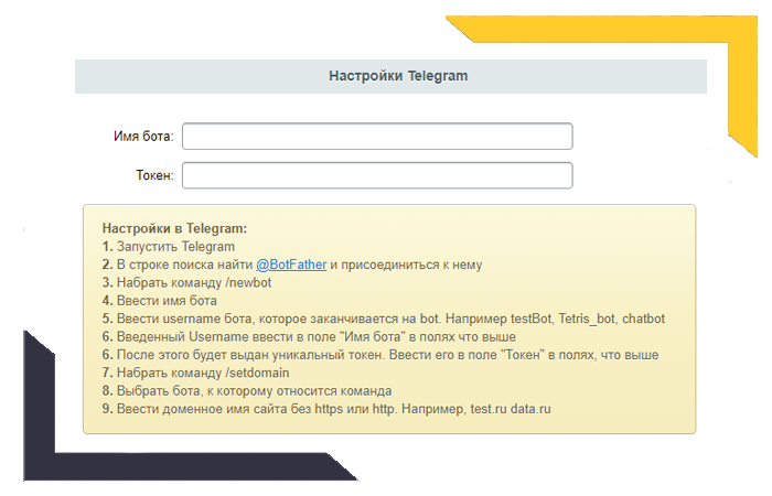 Авторизация через Telegram (Телеграм) — скриншот 3