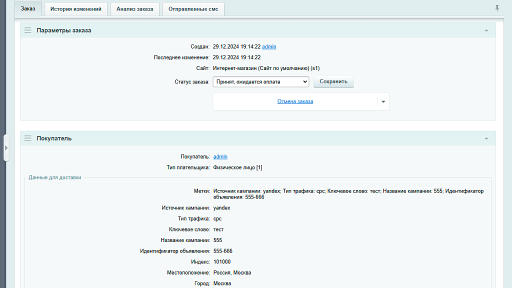 AWZ: UTM метки (письма, заказы) — скриншот 3