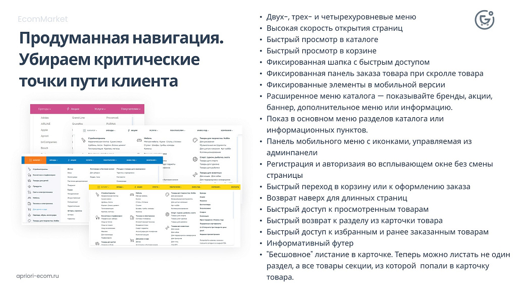 Apriori.EcomMarket: Интернет-магазин c конструктором настроек и расширенный маркетинговый функционал — скриншот 10