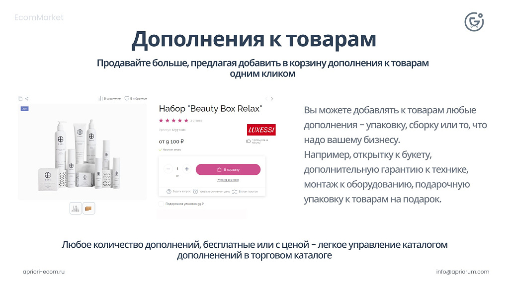 Apriori.EcomMarket: Интернет-магазин c конструктором настроек и расширенный маркетинговый функционал — скриншот 13
