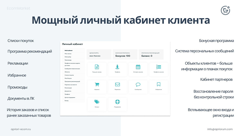 Apriori.EcomMarket: Интернет-магазин c конструктором настроек и расширенный маркетинговый функционал — скриншот 14