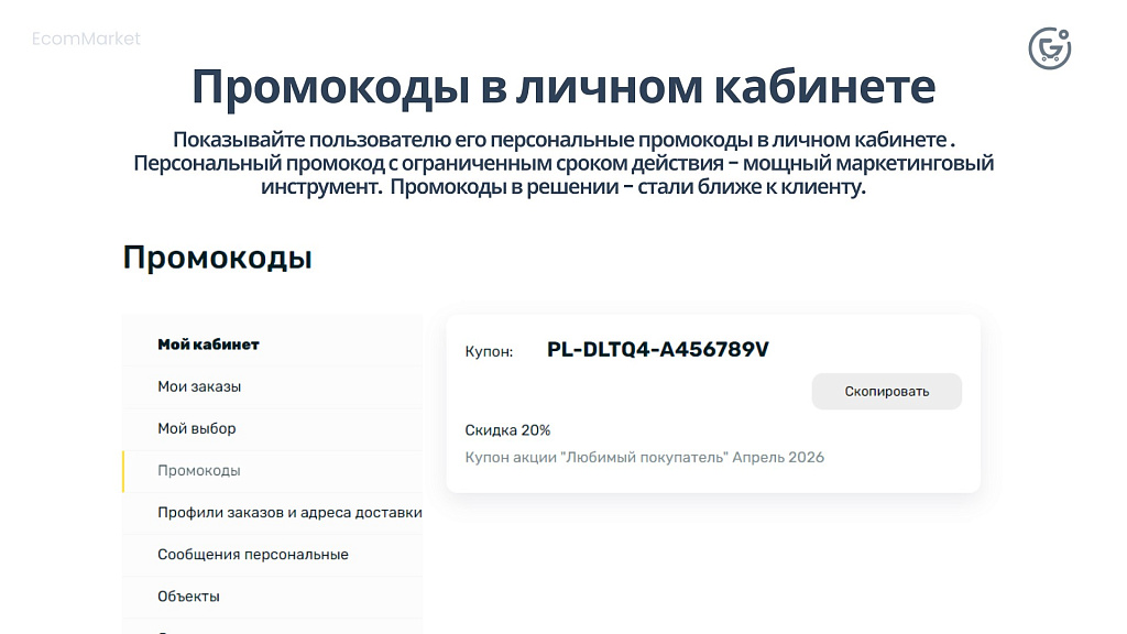 Apriori.EcomMarket: Интернет-магазин c конструктором настроек и расширенный маркетинговый функционал — скриншот 19