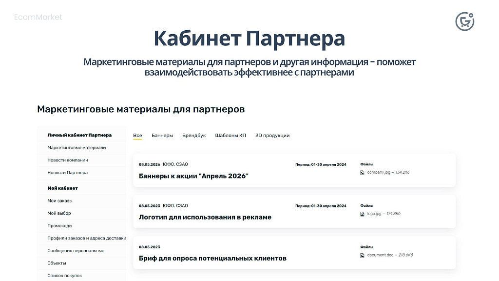 Apriori.EcomMarket: Интернет-магазин c конструктором настроек и расширенный маркетинговый функционал — скриншот 21