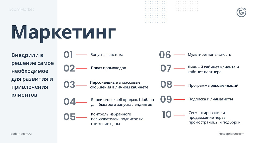Apriori.EcomMarket: Интернет-магазин c конструктором настроек и расширенный маркетинговый функционал — скриншот 22