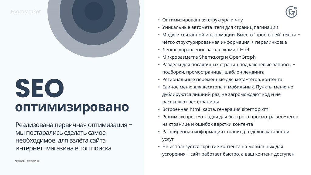 Apriori.EcomMarket: Интернет-магазин c конструктором настроек и расширенный маркетинговый функционал — скриншот 23