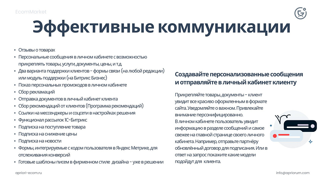 Apriori.EcomMarket: Интернет-магазин c конструктором настроек и расширенный маркетинговый функционал — скриншот 26