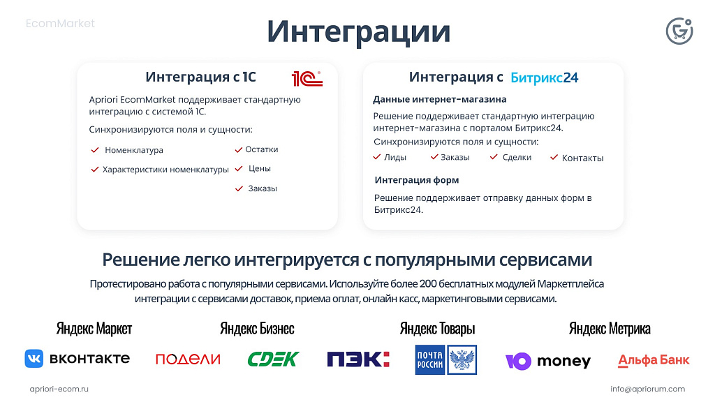 Apriori.EcomMarket: Интернет-магазин c конструктором настроек и расширенный маркетинговый функционал — скриншот 27