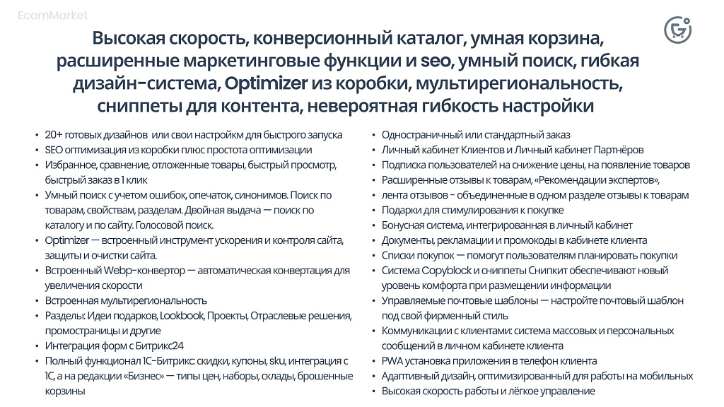 Apriori.EcomMarket: Интернет-магазин c конструктором настроек и расширенный маркетинговый функционал — скриншот 3
