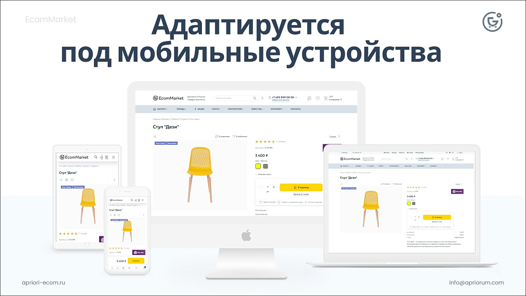 Apriori.EcomMarket: Интернет-магазин c конструктором настроек и расширенный маркетинговый функционал — скриншот 30