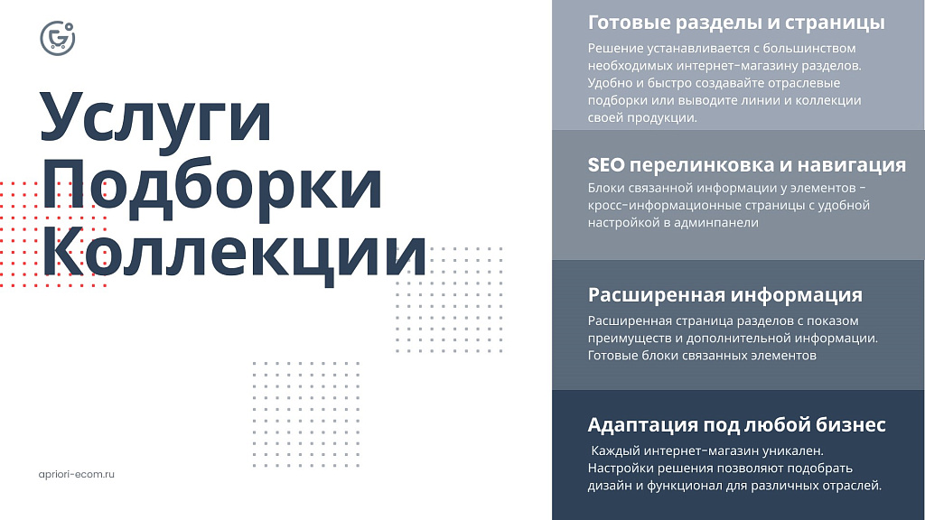 Apriori.EcomMarket: Интернет-магазин c конструктором настроек и расширенный маркетинговый функционал — скриншот 31