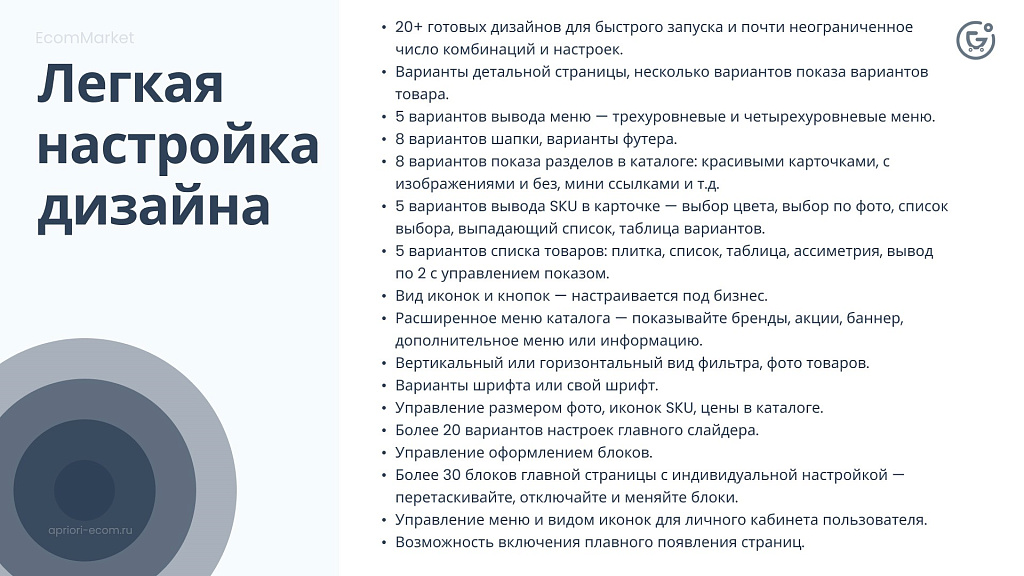 Apriori.EcomMarket: Интернет-магазин c конструктором настроек и расширенный маркетинговый функционал — скриншот 34