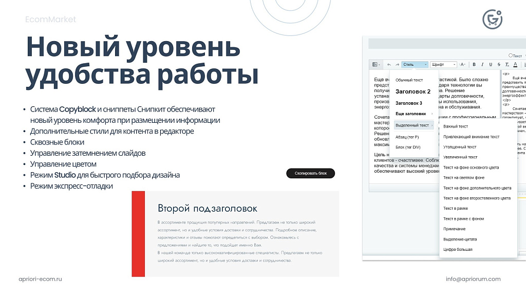 Apriori.EcomMarket: Интернет-магазин c конструктором настроек и расширенный маркетинговый функционал — скриншот 35
