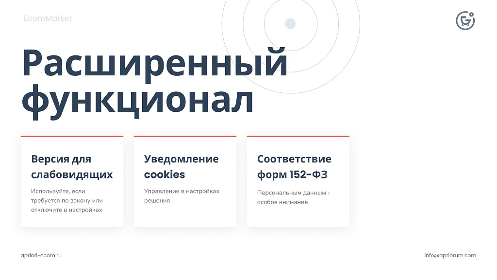 Apriori.EcomMarket: Интернет-магазин c конструктором настроек и расширенный маркетинговый функционал — скриншот 36