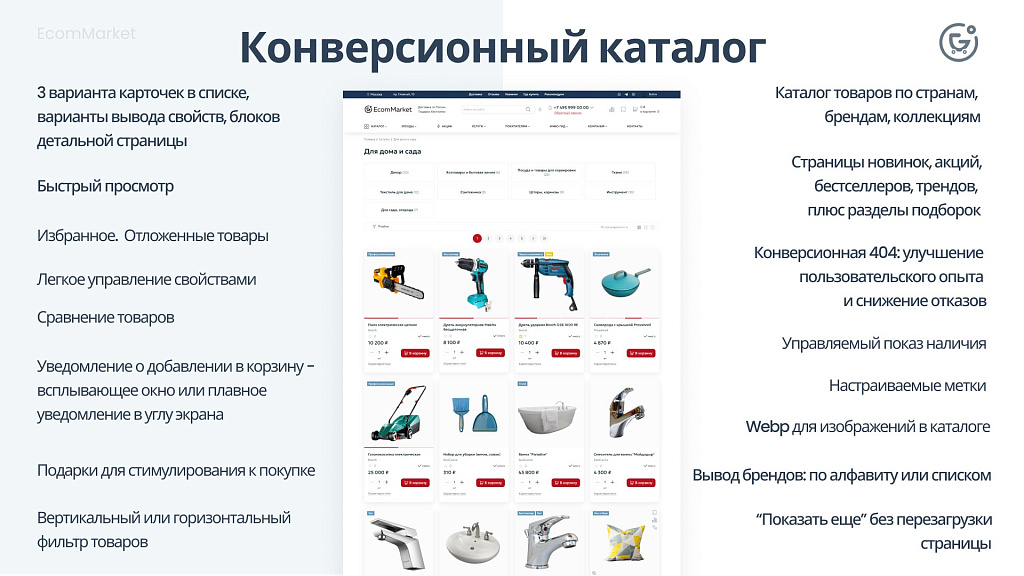 Apriori.EcomMarket: Интернет-магазин c конструктором настроек и расширенный маркетинговый функционал — скриншот 4