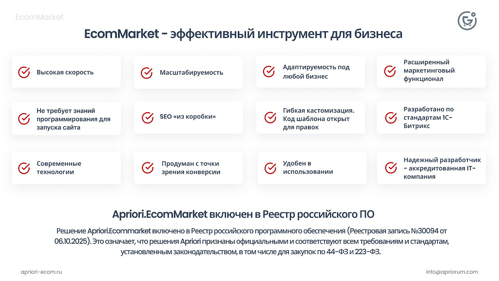 Apriori.EcomMarket: Интернет-магазин c конструктором настроек и расширенный маркетинговый функционал — скриншот 40