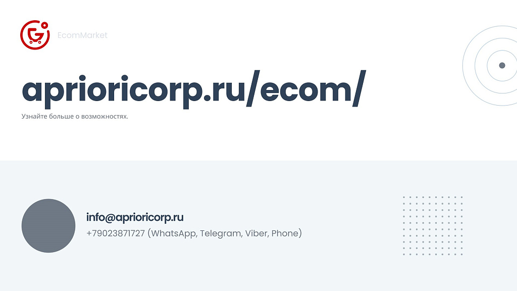 Apriori.EcomMarket: Интернет-магазин c конструктором настроек и расширенный маркетинговый функционал — скриншот 41