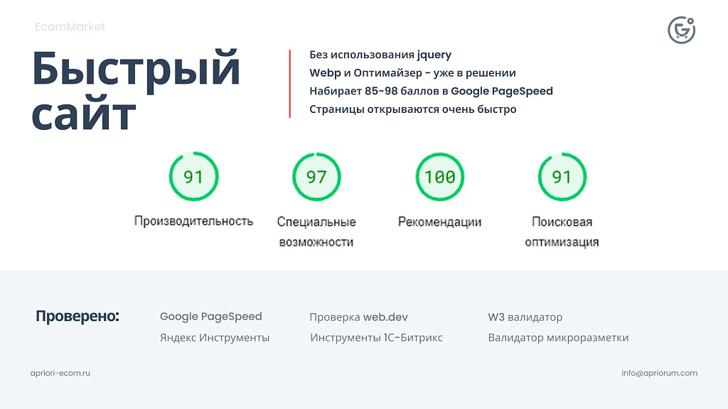 Apriori.EcomMarket: Интернет-магазин c конструктором настроек и расширенный маркетинговый функционал — скриншот 43