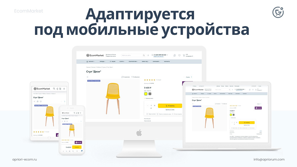 Apriori.EcomMarket: Интернет-магазин c конструктором настроек и расширенный маркетинговый функционал — скриншот 44