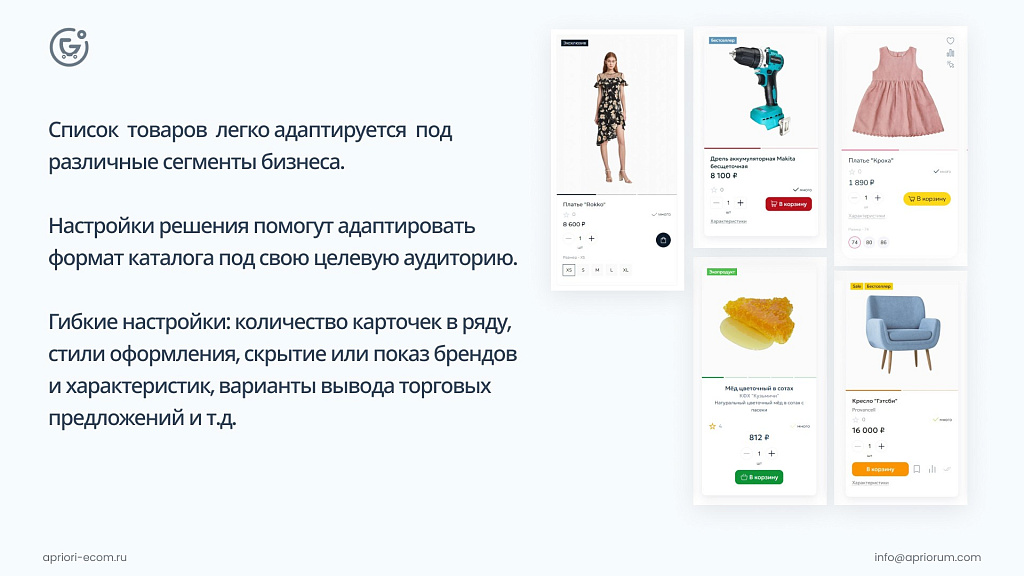 Apriori.EcomMarket: Интернет-магазин c конструктором настроек и расширенный маркетинговый функционал — скриншот 5