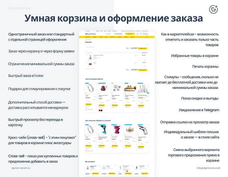 Apriori.EcomMarket: Интернет-магазин c конструктором настроек и расширенный маркетинговый функционал — скриншот 7