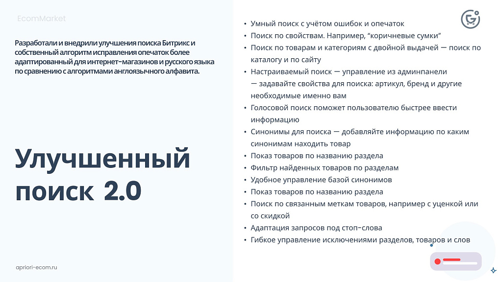 Apriori.EcomMarket: Интернет-магазин c конструктором настроек и расширенный маркетинговый функционал — скриншот 9