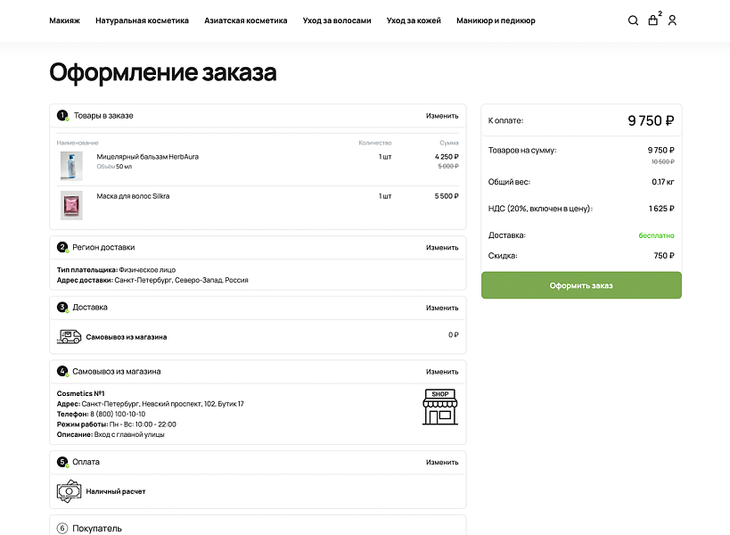 ОТРАСЛЕВОЙ ИНТЕРНЕТ-МАГАЗИН КОСМЕТИКИ И ТОВАРОВ ДЛЯ КРАСОТЫ «КРАЙТ: COSMETICS» — скриншот 10