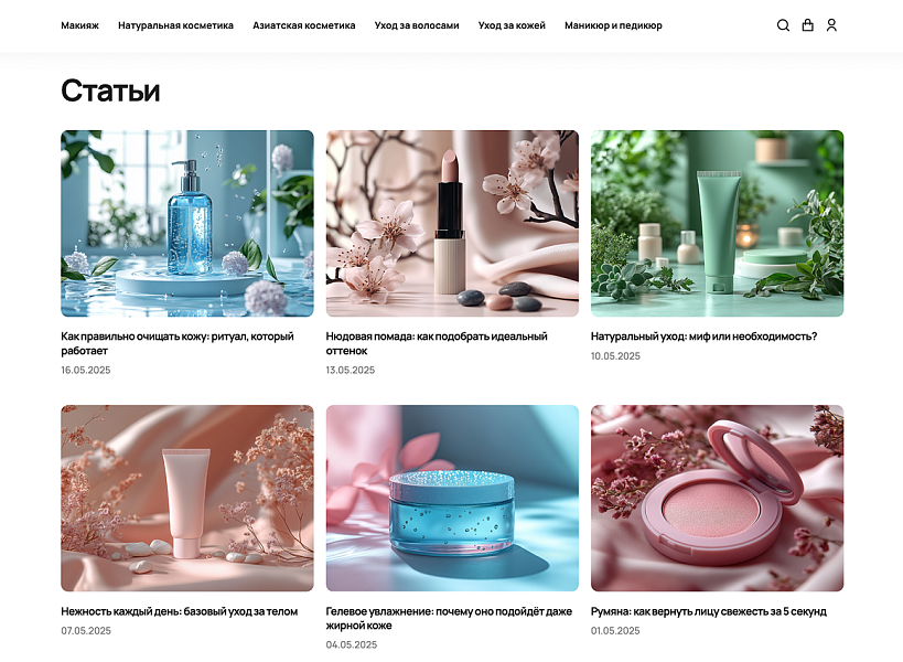 ОТРАСЛЕВОЙ ИНТЕРНЕТ-МАГАЗИН КОСМЕТИКИ И ТОВАРОВ ДЛЯ КРАСОТЫ «КРАЙТ: COSMETICS» — скриншот 12
