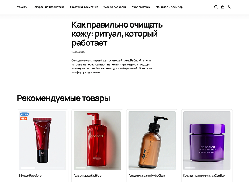 ОТРАСЛЕВОЙ ИНТЕРНЕТ-МАГАЗИН КОСМЕТИКИ И ТОВАРОВ ДЛЯ КРАСОТЫ «КРАЙТ: COSMETICS» — скриншот 13