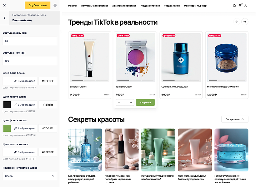ОТРАСЛЕВОЙ ИНТЕРНЕТ-МАГАЗИН КОСМЕТИКИ И ТОВАРОВ ДЛЯ КРАСОТЫ «КРАЙТ: COSMETICS» — скриншот 2