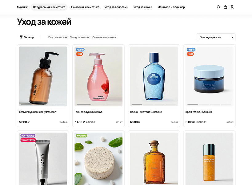ОТРАСЛЕВОЙ ИНТЕРНЕТ-МАГАЗИН КОСМЕТИКИ И ТОВАРОВ ДЛЯ КРАСОТЫ «КРАЙТ: COSMETICS» — скриншот 3