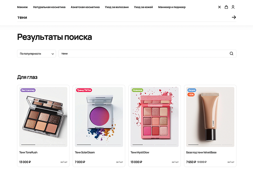 ОТРАСЛЕВОЙ ИНТЕРНЕТ-МАГАЗИН КОСМЕТИКИ И ТОВАРОВ ДЛЯ КРАСОТЫ «КРАЙТ: COSMETICS» — скриншот 5