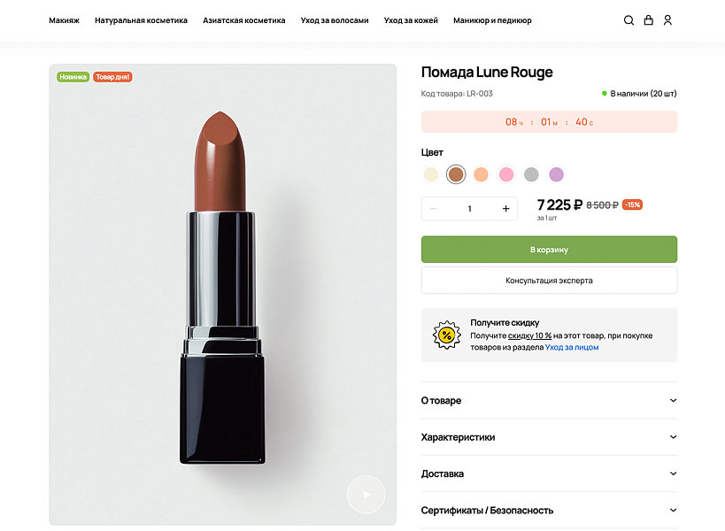 ОТРАСЛЕВОЙ ИНТЕРНЕТ-МАГАЗИН КОСМЕТИКИ И ТОВАРОВ ДЛЯ КРАСОТЫ «КРАЙТ: COSMETICS» — скриншот 6