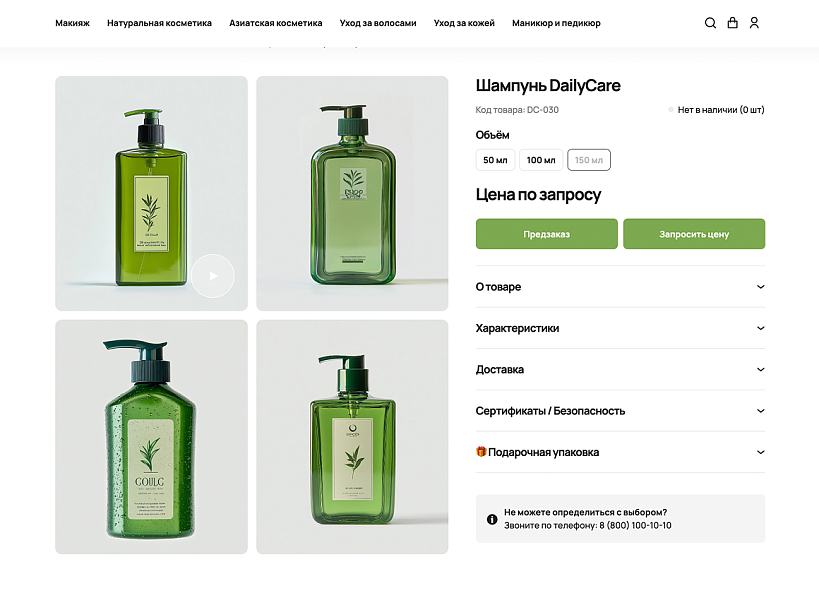 ОТРАСЛЕВОЙ ИНТЕРНЕТ-МАГАЗИН КОСМЕТИКИ И ТОВАРОВ ДЛЯ КРАСОТЫ «КРАЙТ: COSMETICS» — скриншот 7