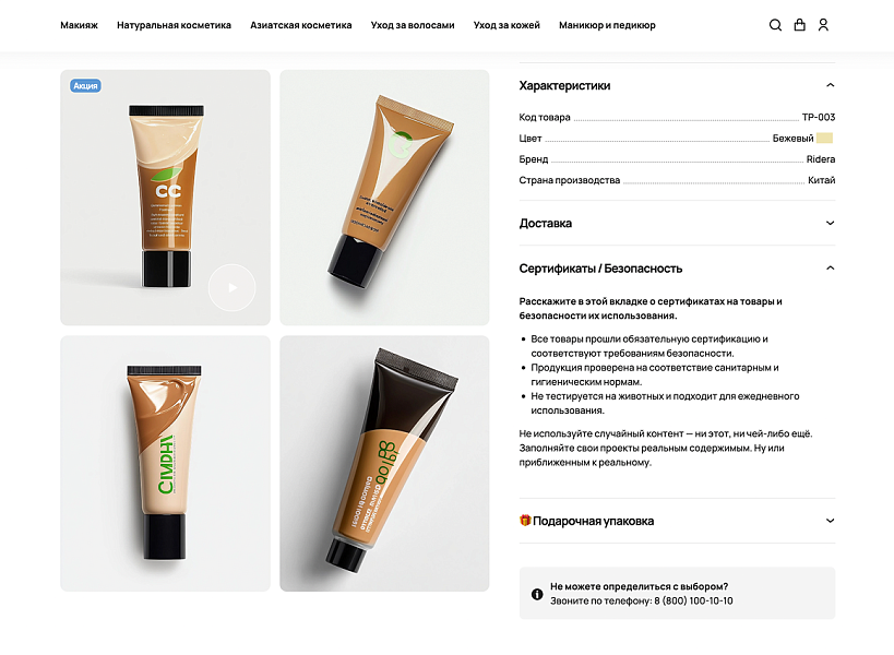 ОТРАСЛЕВОЙ ИНТЕРНЕТ-МАГАЗИН КОСМЕТИКИ И ТОВАРОВ ДЛЯ КРАСОТЫ «КРАЙТ: COSMETICS» — скриншот 8